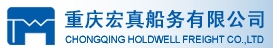 Chongqing Holdwell Freight Co